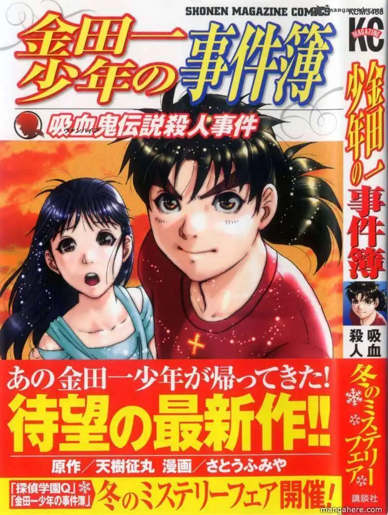 Kindaichi Case Files: Legendary Vampire Murders  Chapter 1 2